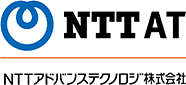 NTTアドバンステクロジ株式会社